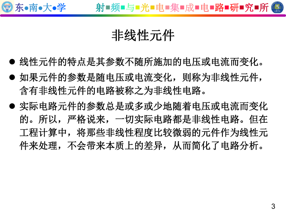 电路与电子线路基础电子线路部分1章共64页课件.ppt_第3页