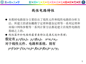 电路与电子线路基础电子线路部分1章共64页课件.ppt