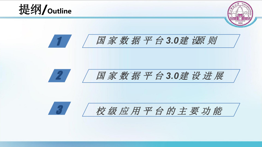 高等教育质量监测国家数据平台10课件.pptx_第2页