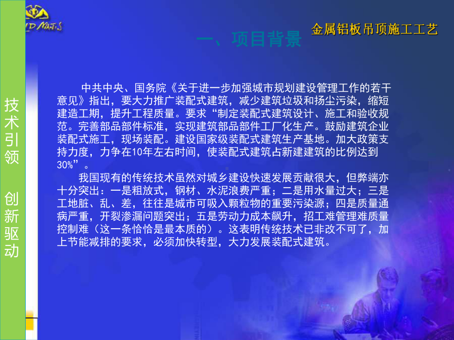 装配式建筑专利技术课件.ppt_第2页