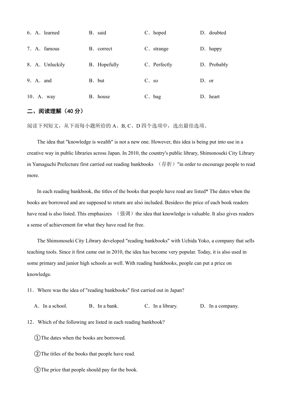 广东省深圳市光明新区中考英语第二次模拟考试试卷附答案.pdf_第2页