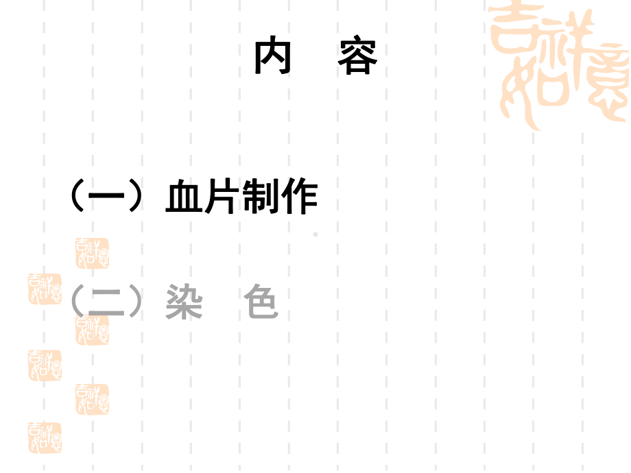 疟原虫的制片技术课件.pptx_第2页