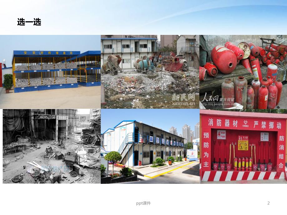 6S管理模式在建筑工程项目施工现场管理中的运用-课件.ppt_第2页