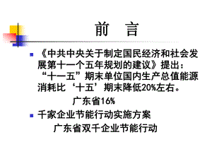 能源管理基础知识课件.ppt