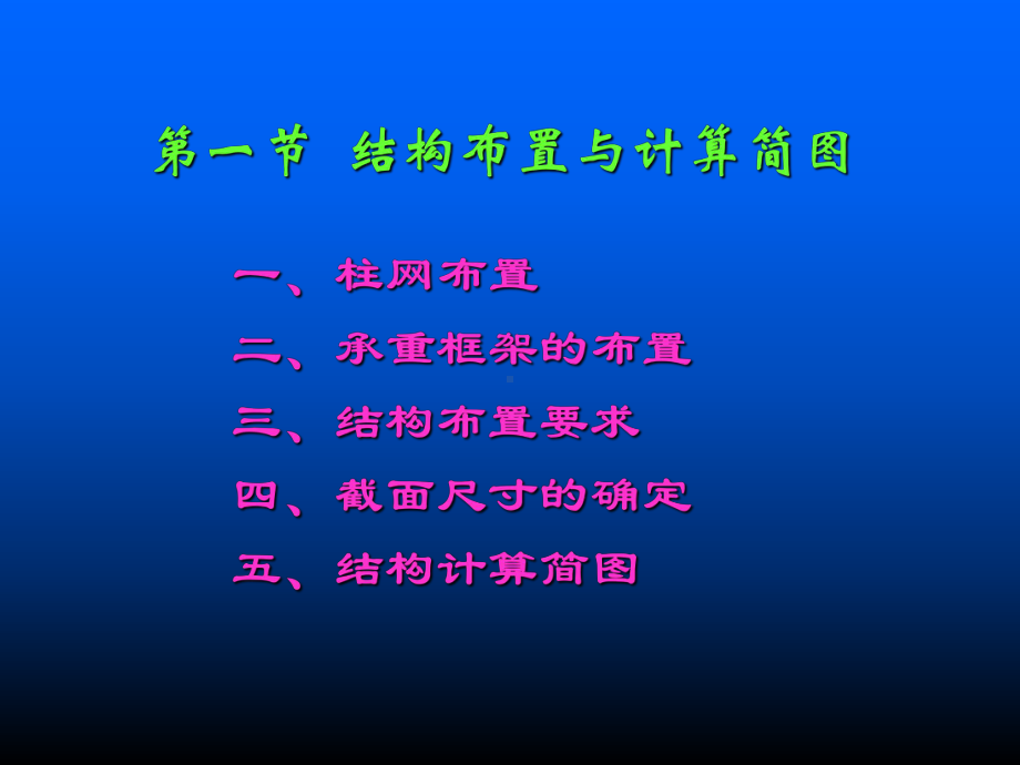 第十三章多层钢筋混凝土框架结构修75页PPT课件.ppt_第2页