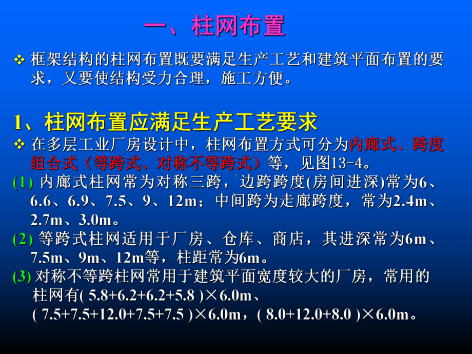 第十三章多层钢筋混凝土框架结构修75页PPT课件.ppt_第3页