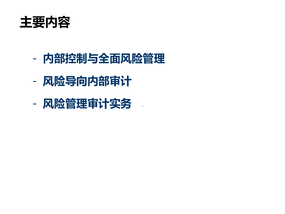 风险管理审计专题课件.ppt_第2页