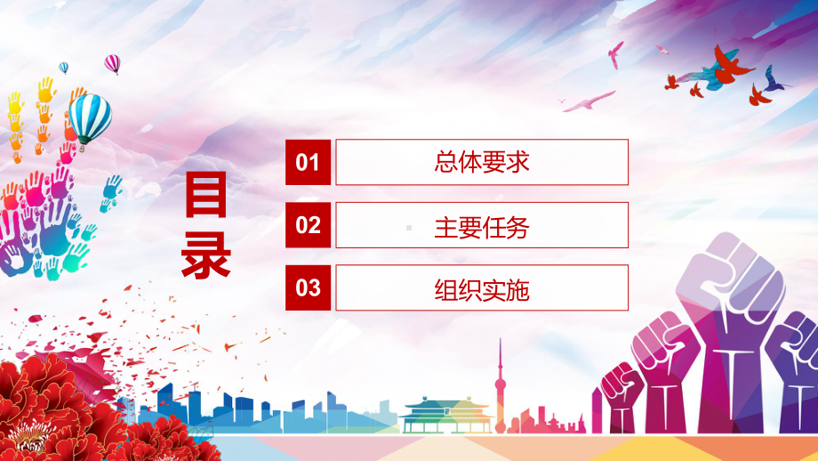 专题课件提高人民健康水平解读《全民健身计划（2021—2025年）》PPT模板.pptx_第3页