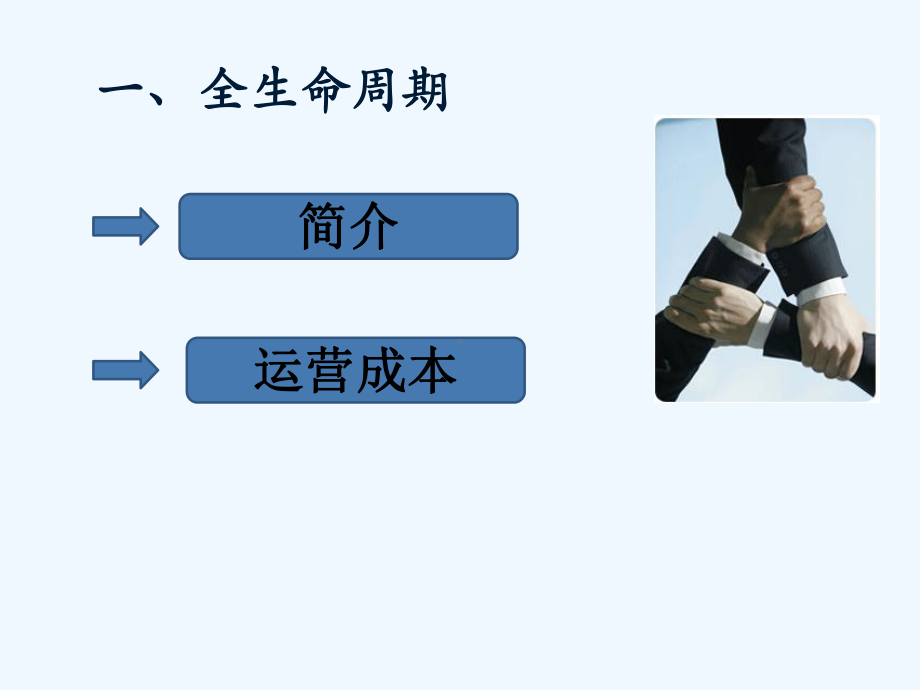 设备全生命周期管理-PPT课件.ppt_第3页