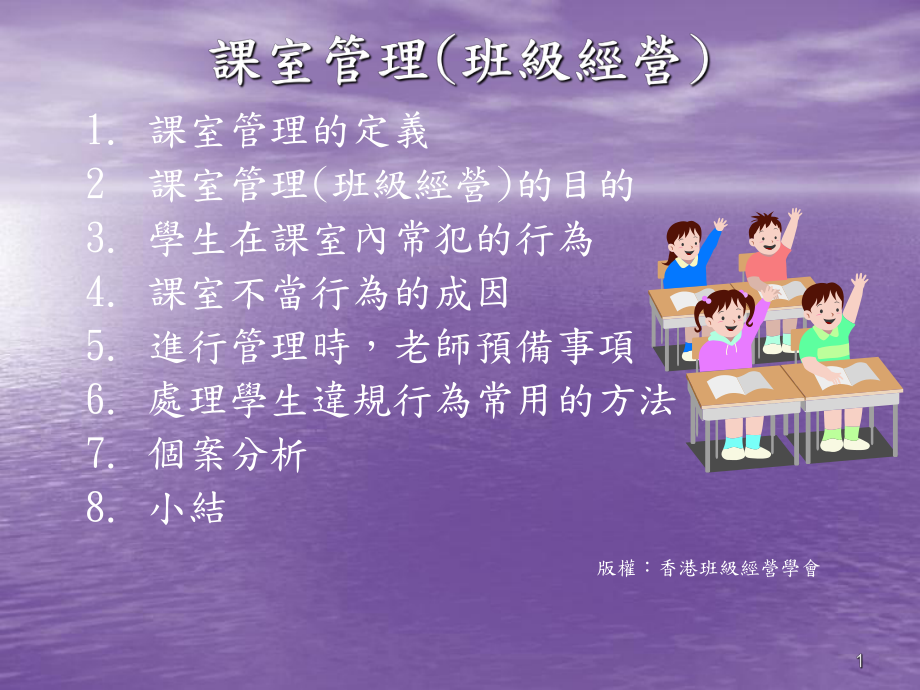 课室管理(班级经营)（共享-）课件.ppt_第1页