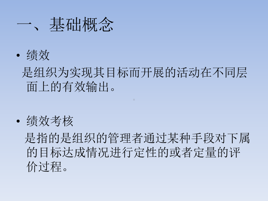 绩效考核基础知识培训45页PPT文档课件.pptx_第3页