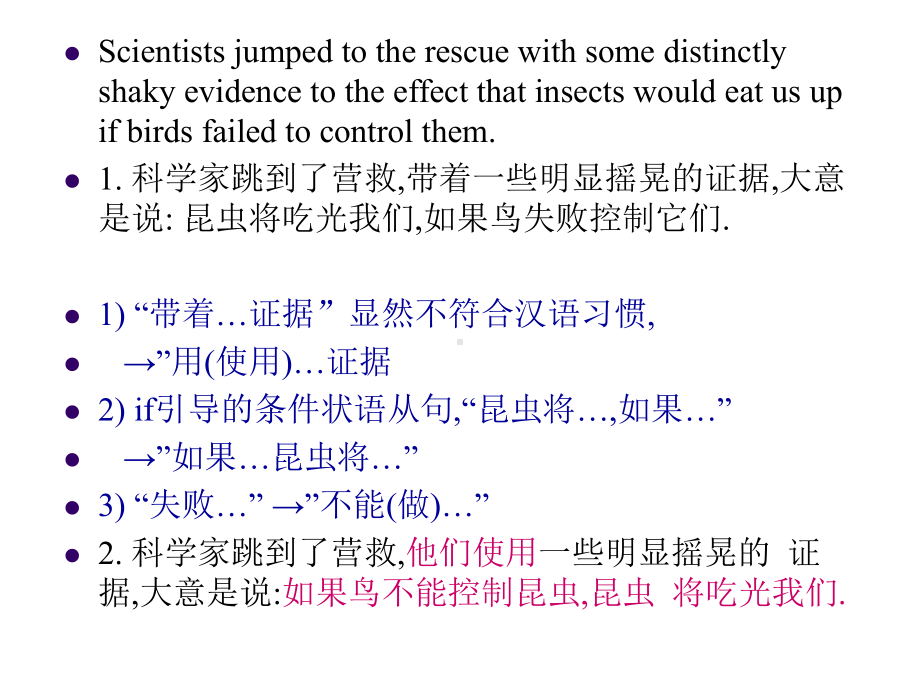 考研翻译基础篇解读课件.ppt_第3页