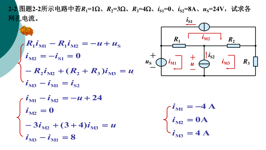 电路分析基础第2章知识点课件.ppt_第2页