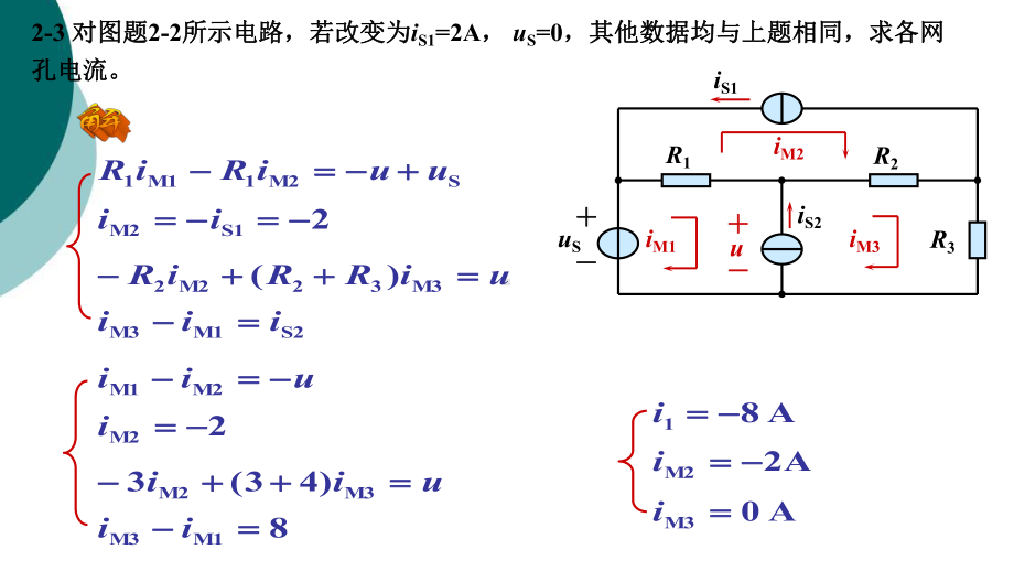 电路分析基础第2章知识点课件.ppt_第3页