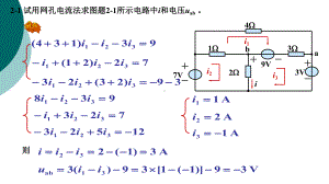 电路分析基础第2章知识点课件.ppt