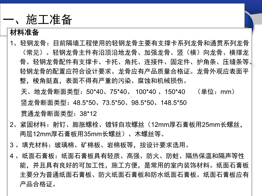 轻质隔墙工程施工课件.ppt_第2页