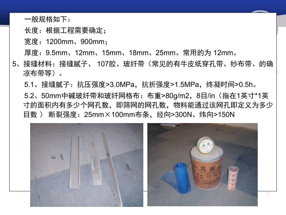 轻质隔墙工程施工课件.ppt_第3页