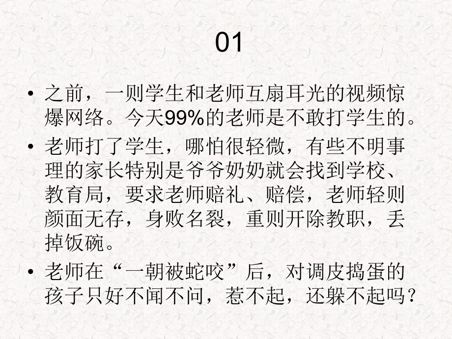 敬畏生命敬畏尊长敬畏规则主题班会.ppt_第3页