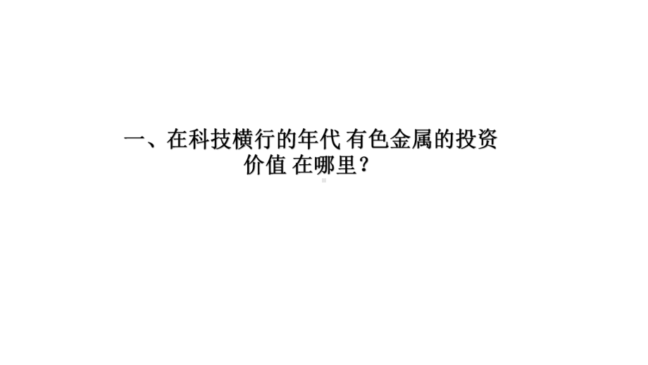 2020-2021有色金属行业发展分析报告课件.pptx_第3页