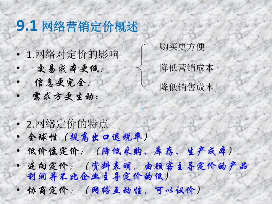 网络营销定价策略课件.ppt_第2页