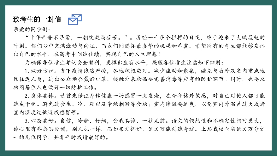 2022届高三语文考前最后一课 课件67张.pptx_第2页