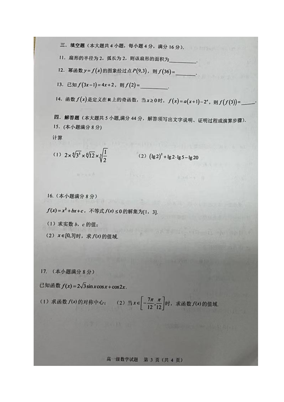 广东省潮州市2021-2022学年高一上学期教学质量检测卷数学试题.pdf_第3页