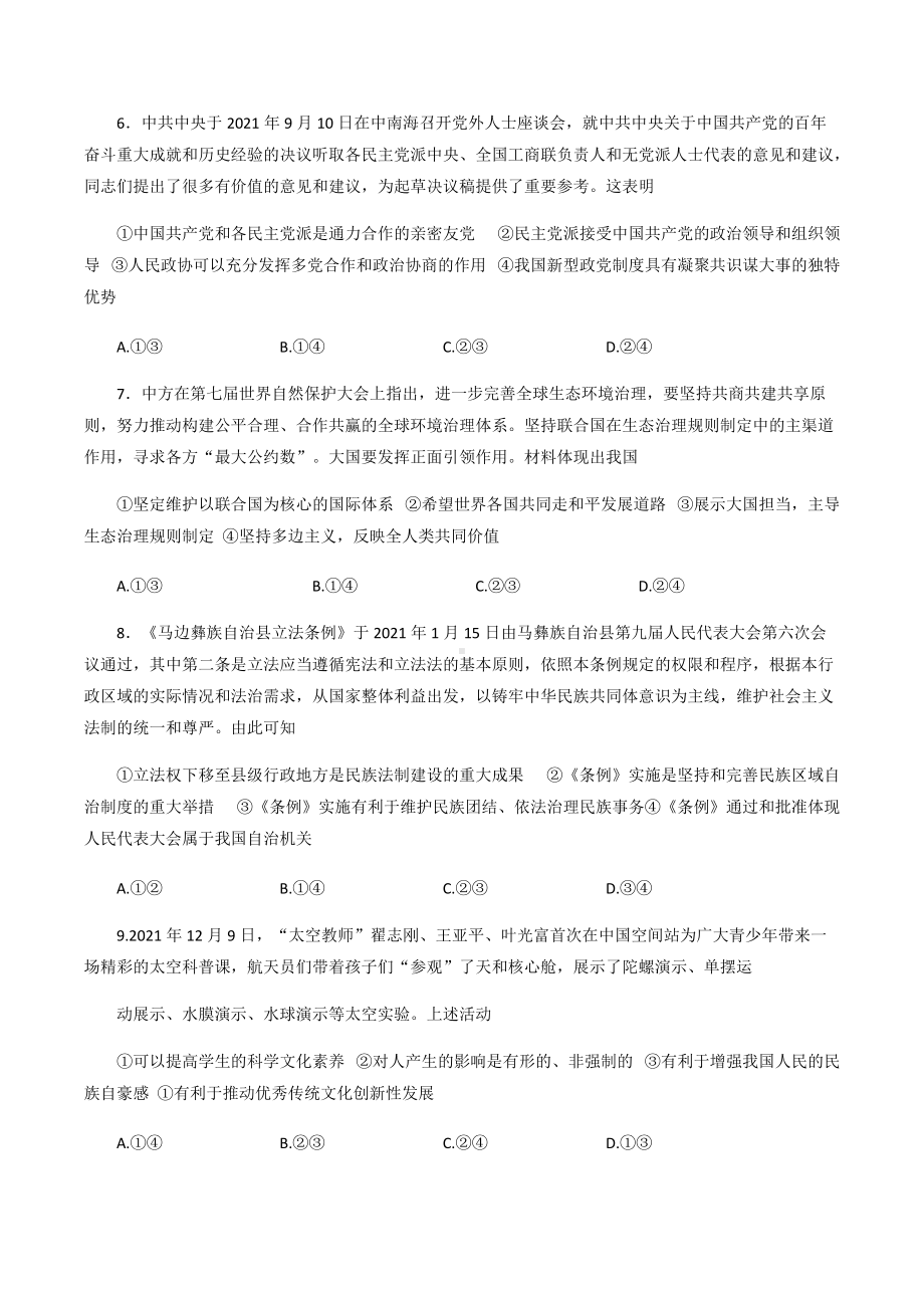 2022届河北省部分学校高三下学期高考冲刺压轴卷（一）政治试题.docx_第3页