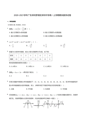 广东省深圳2020-2021学年高一上学期期末考试数学试卷.pdf