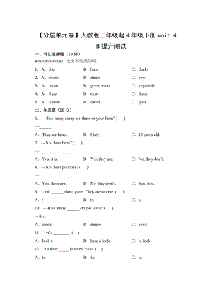 人教PEP四年级英语下册（分层单元卷）unit 4B提升测试.docx