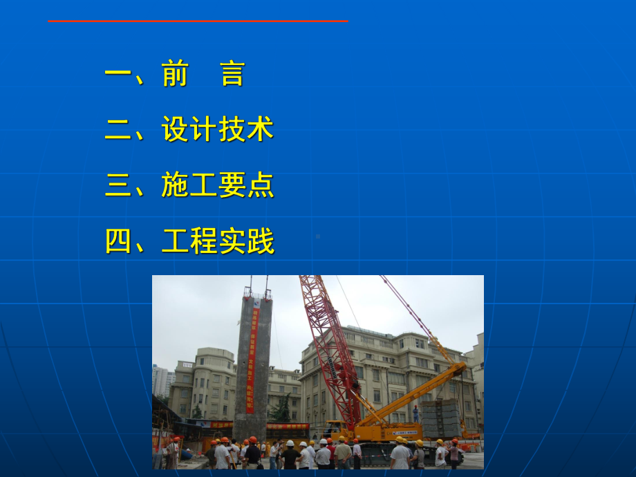 预制地下连续墙设计与工程要点解析课件.pptx_第2页