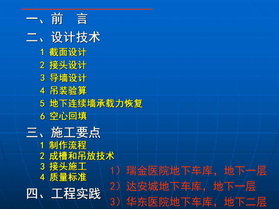 预制地下连续墙设计与工程要点解析课件.pptx_第3页