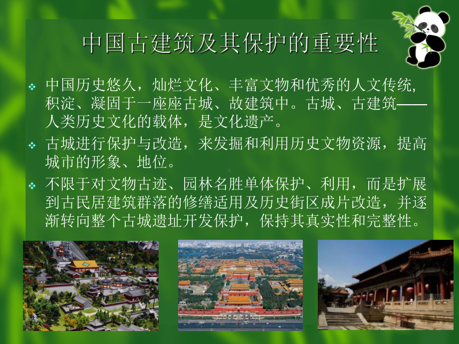 古建筑白蚁危害及防控现状课件.ppt_第2页