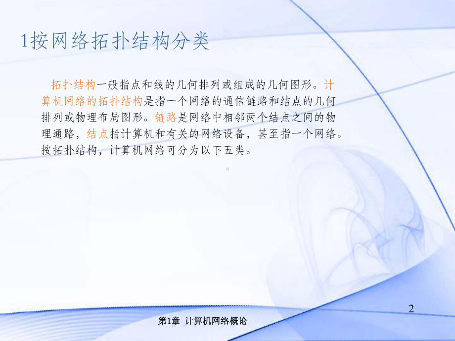 计算机网络的类型课件.ppt_第2页