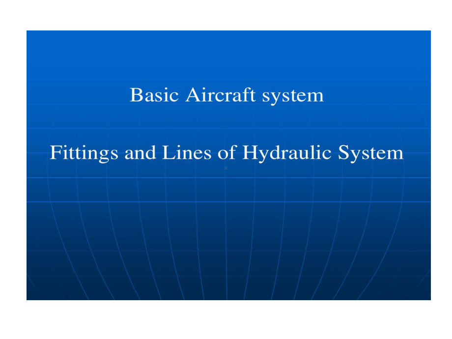飞机液压系统管路与接头122页PPT课件.ppt_第1页