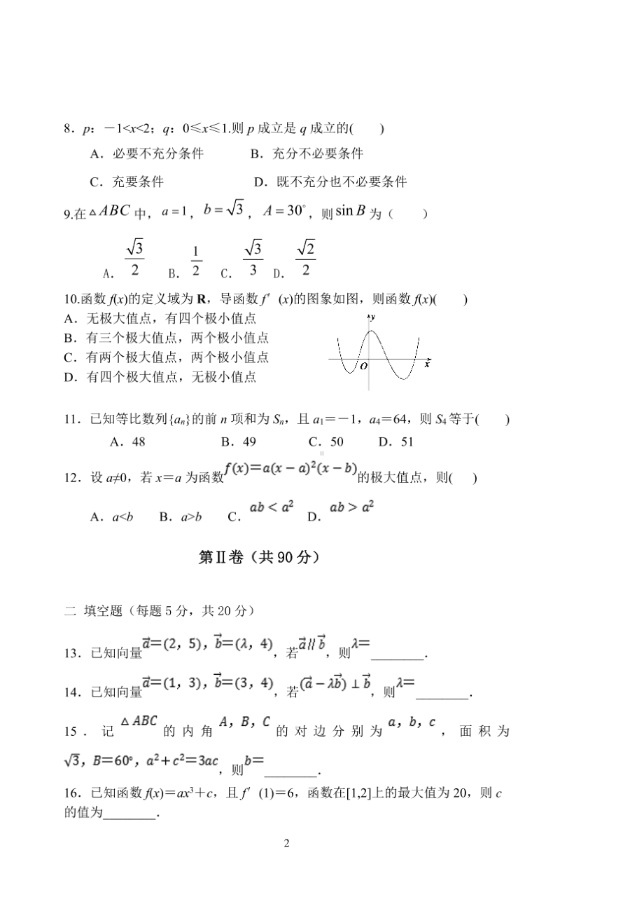 黑龙江省哈尔滨市第五十八2020-2021学年高二上学期期末考试数学试卷.pdf_第2页