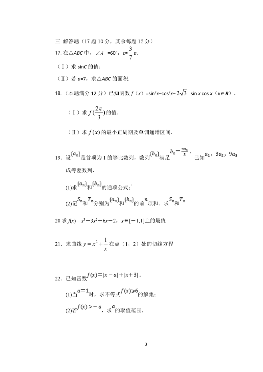 黑龙江省哈尔滨市第五十八2020-2021学年高二上学期期末考试数学试卷.pdf_第3页