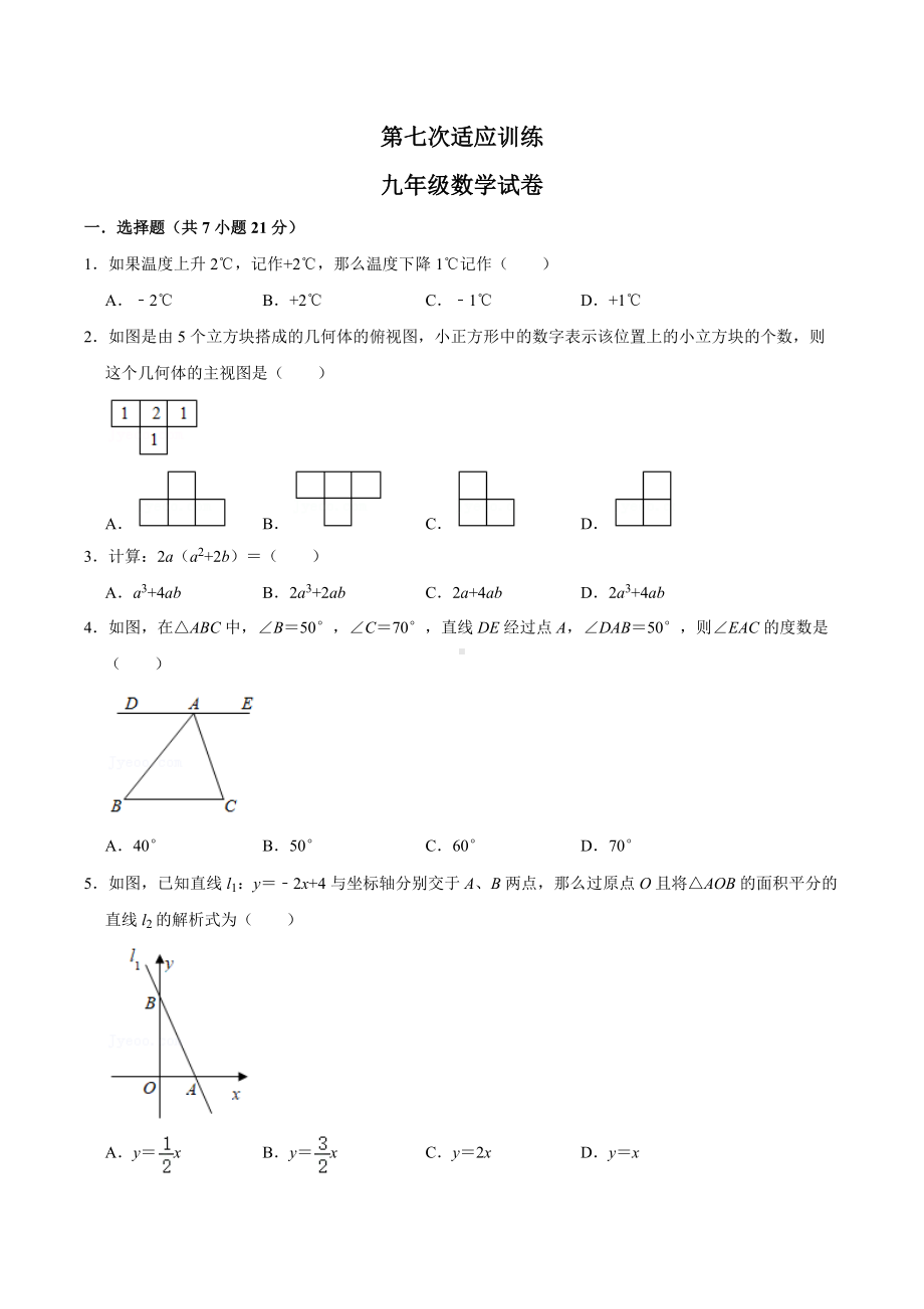 陕西省西安市西工大附2021-2022学年九年级下学期八模数学试卷.docx_第1页