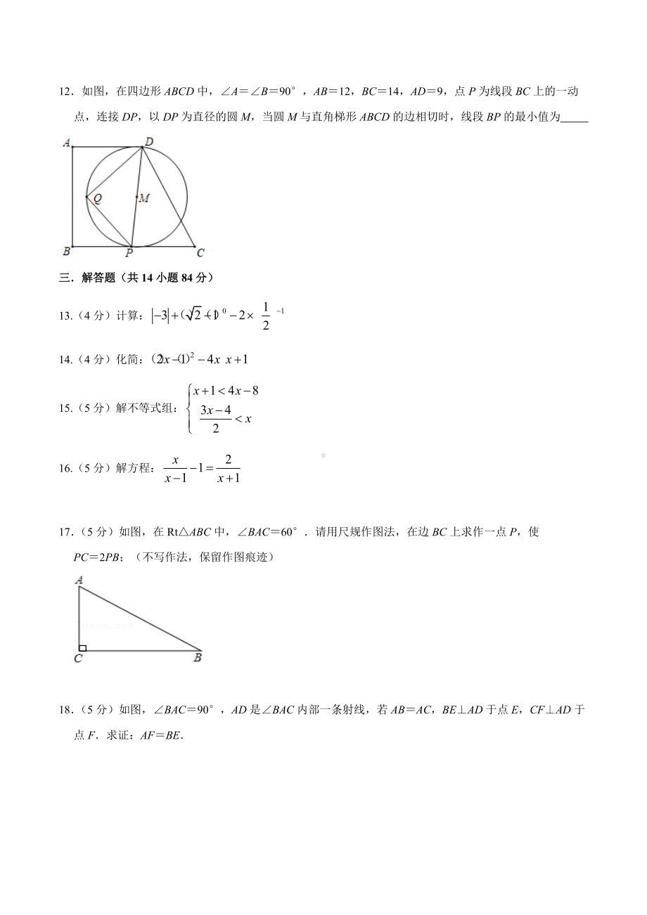 陕西省西安市西工大附2021-2022学年九年级下学期八模数学试卷.docx_第3页