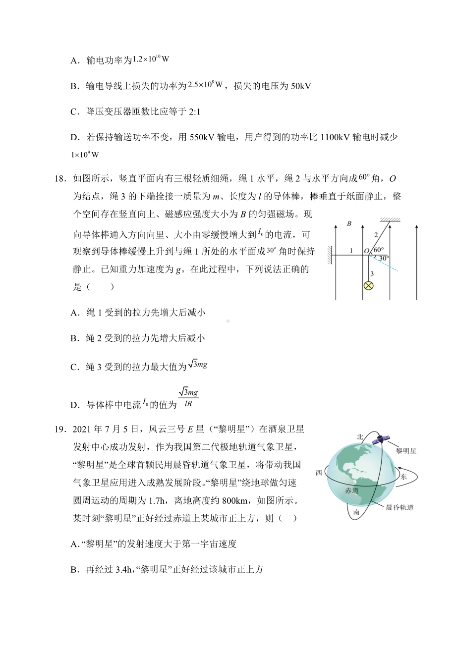 四川省遂宁市安居育才卓同国际学校2021-2022学年高三下学期强化训练理科综合物理试题（十六）（含答案）.docx_第3页