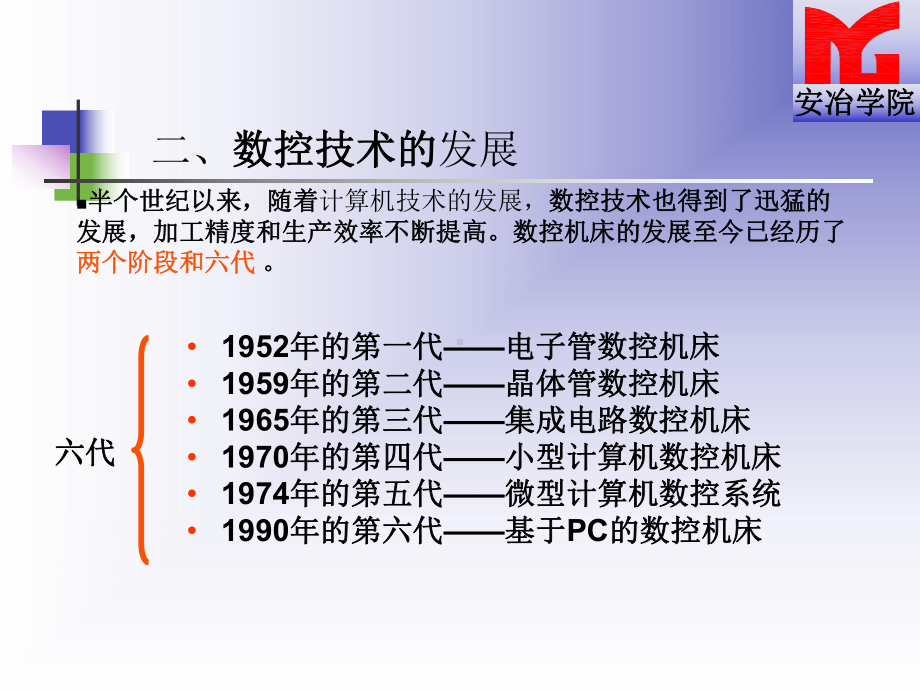 第七章数控技术的发展趋势共57页课件.ppt_第3页