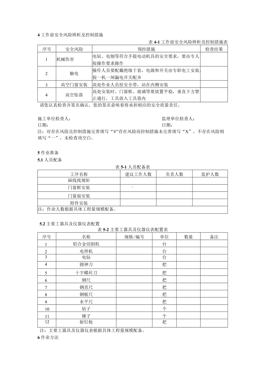 门窗吊顶安装施工方案.docx_第2页