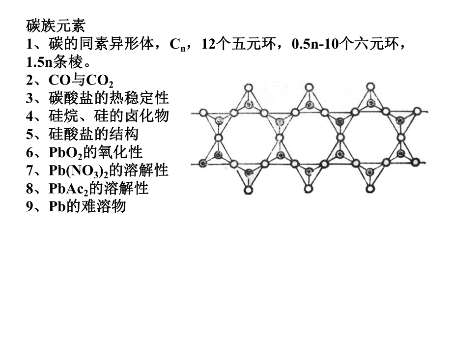 p区元素知识归纳及解题分析课件.ppt_第3页