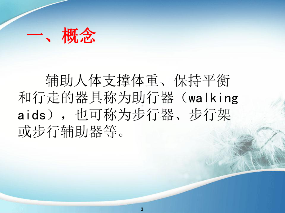 辅助器具的使用指导课件.ppt_第3页