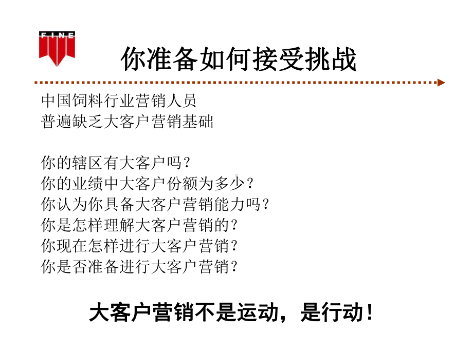 饲料企业大客户营销与管理共44页课件.ppt_第2页