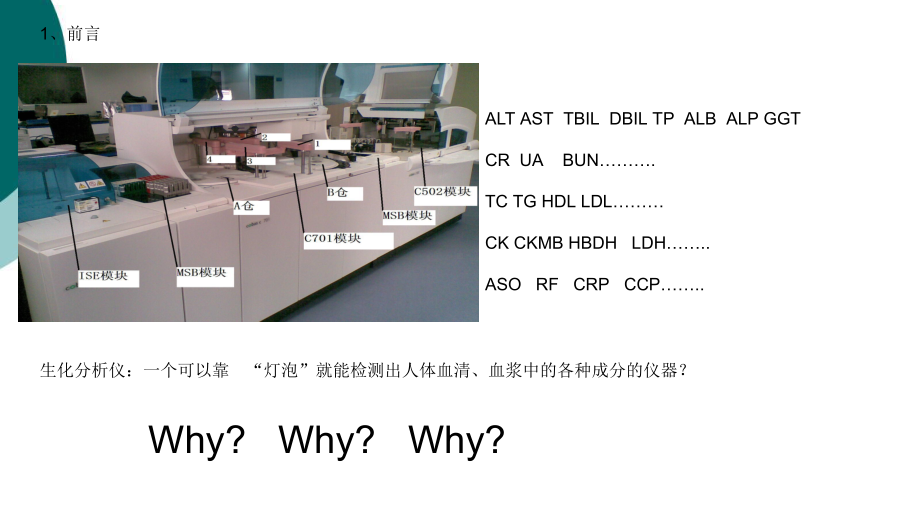 生化分析仪原理-比色法(朗伯-比尔定律课件.ppt_第2页