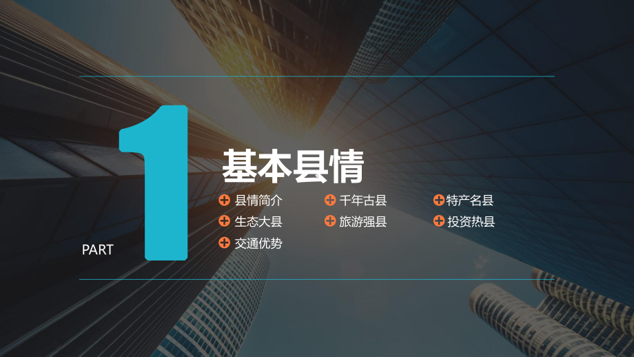 专题课件政府招商引资开发区工业园介绍投资推介商务局PPT模板.pptx_第3页