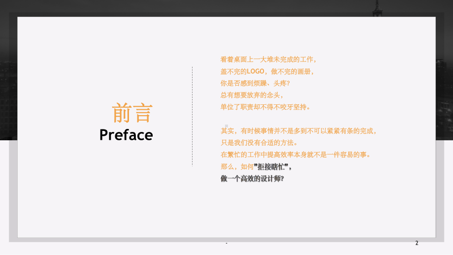 设计师如何提高工作效率-ppt课件.ppt_第2页