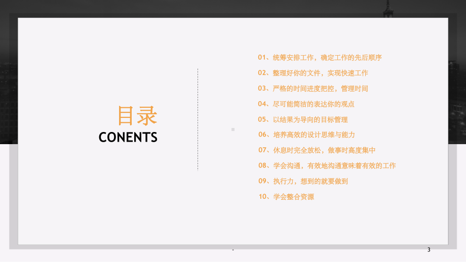 设计师如何提高工作效率-ppt课件.ppt_第3页