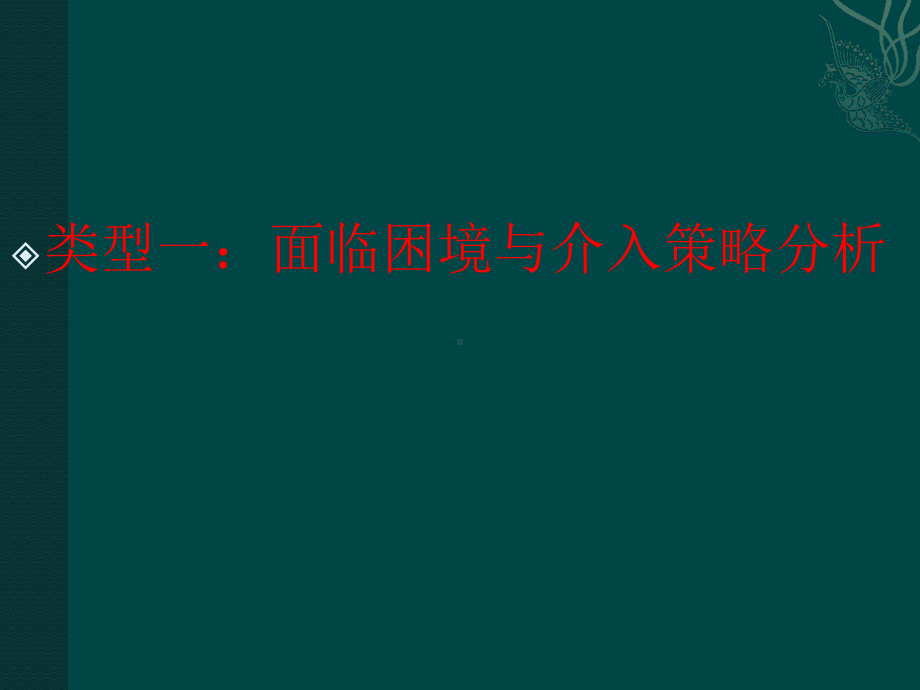 社会工作实务中级答题模板课件.pptx_第3页