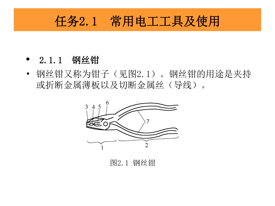 项目二保证电气安全的要求与措施课件.ppt_第2页